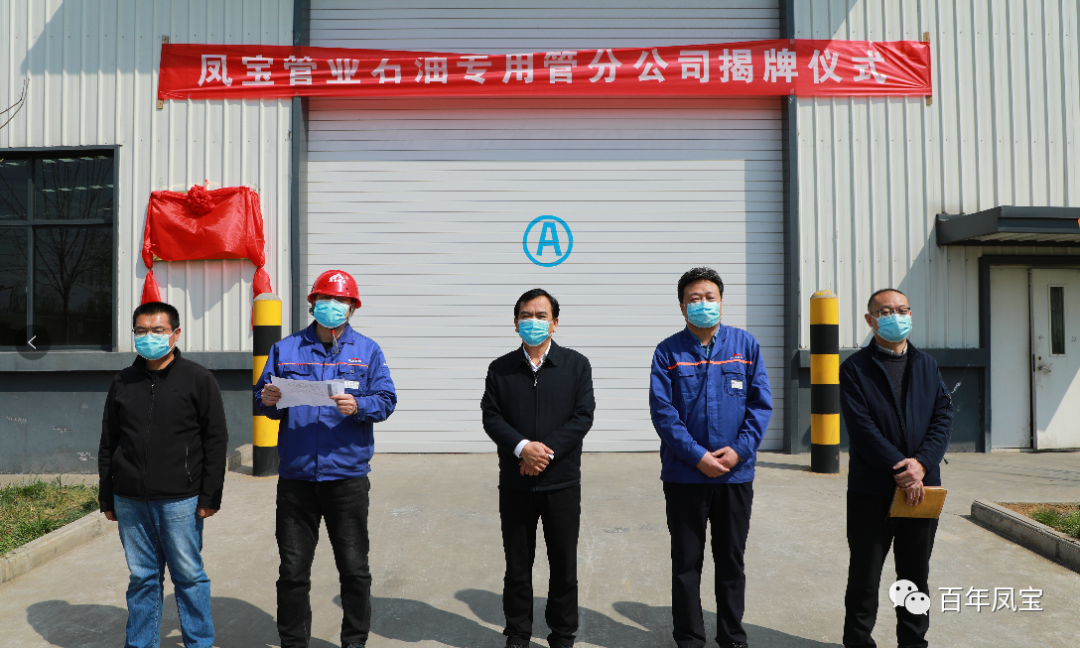 从生产型向服务型转变，做精做优油井管产业——乐竞(中国)管业石油专用管分公司揭牌
