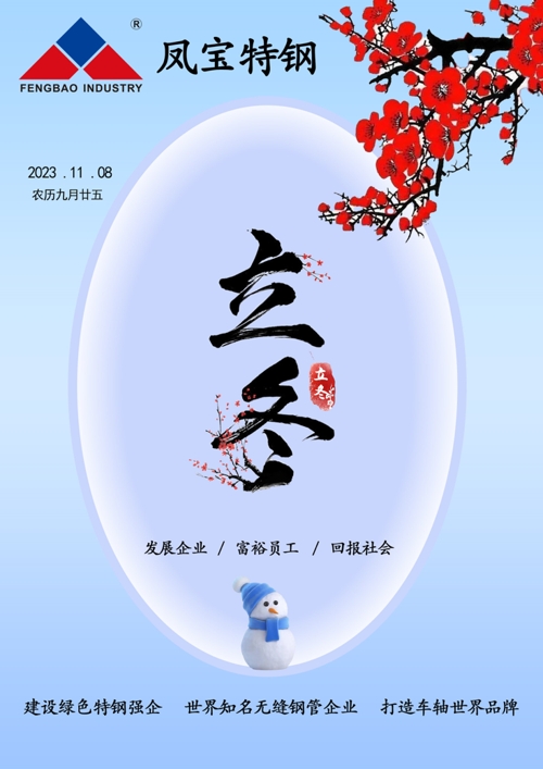 立冬特钢.  jpg_爱奇艺.jpg 立冬特钢.  jpg_爱奇艺.jpg