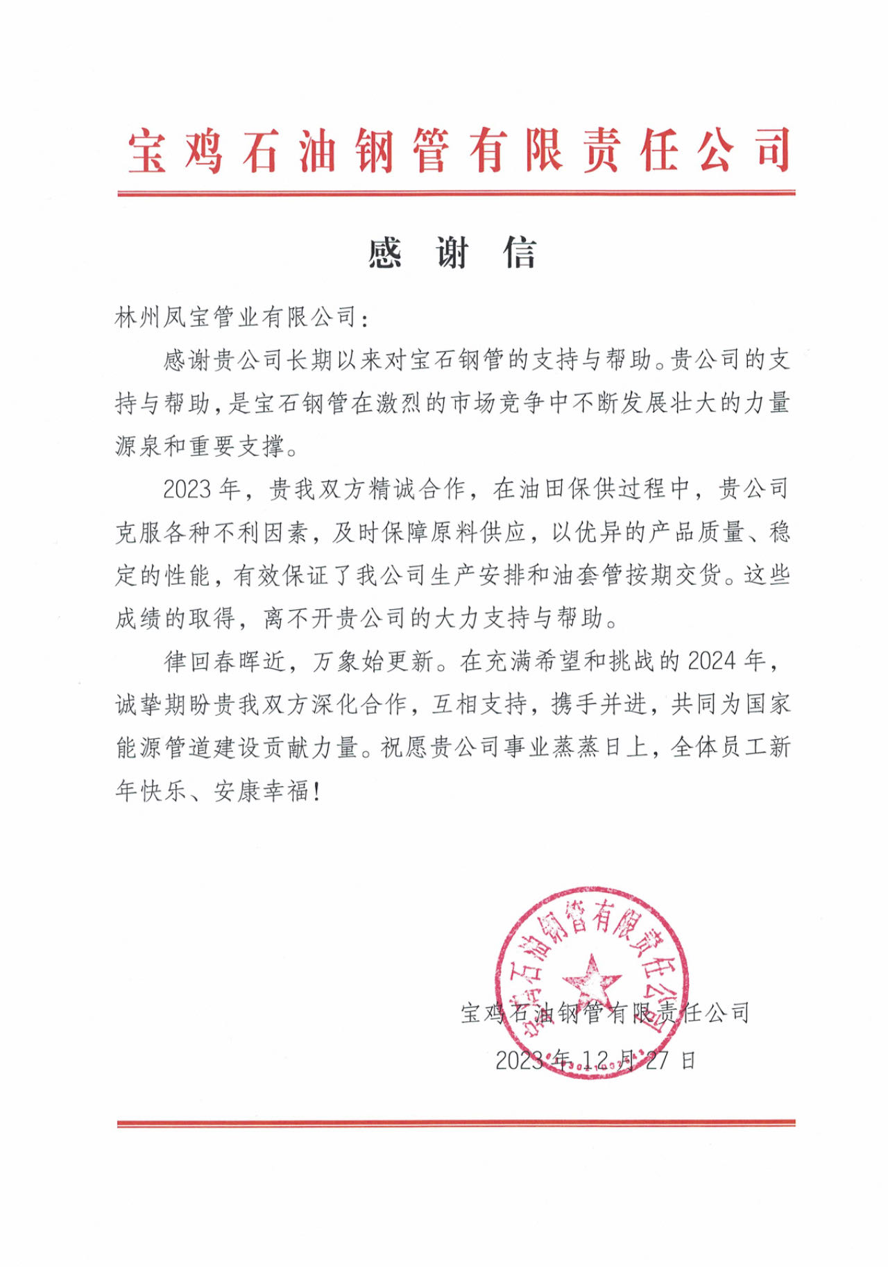 微信图片_20231228103401(1).jpg 微信图片_20231228103401(1).jpg