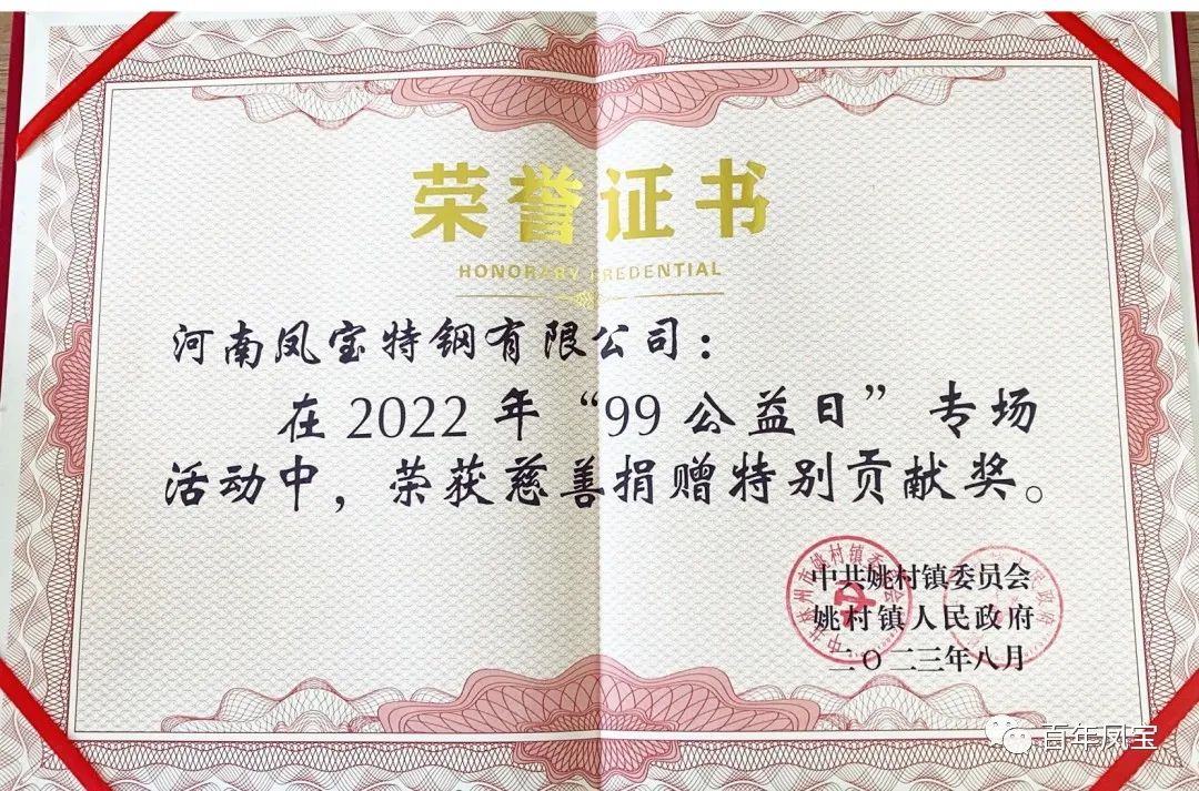 乐竞(中国)特钢荣获慈善表彰
