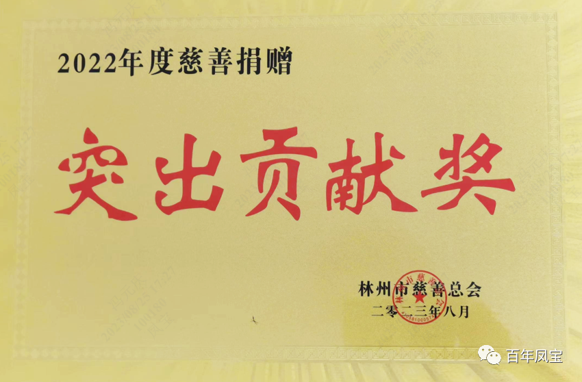 乐竞(中国)特钢荣获2022年度慈善“突出贡献奖”荣誉称号