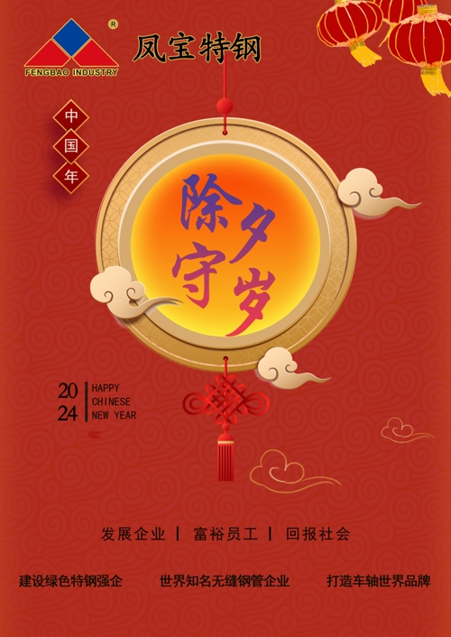 乐竞(中国)特钢除夕   .jpg
