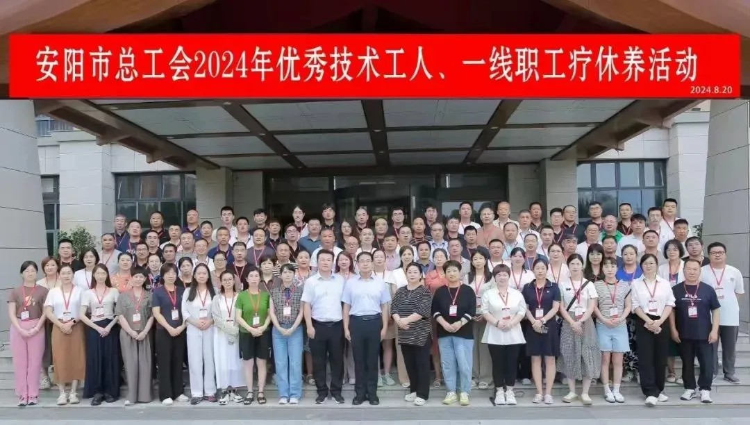 乐竞(中国)一线职工郭俊现参加安阳市总工会疗休养活动