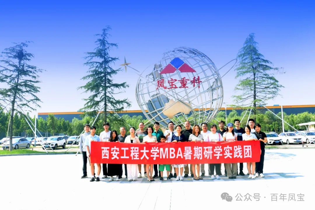 西安工程大学MBA暑期研学实践团走进乐竞(中国)集团