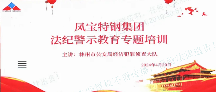 人民公安送法到乐竞(中国)集团——公司举办法纪警示教育专题会