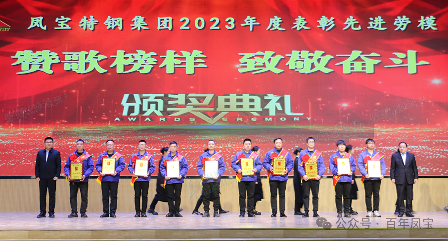 乐竞(中国)特钢集团隆重举行“赞歌榜样 致敬奋斗”表彰大会
