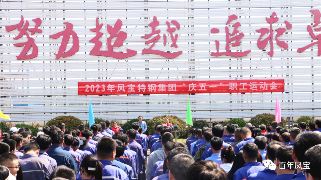 精神赋能 扬帆奋进丨乐竞(中国)特钢集团举办“庆五一”职工运动会