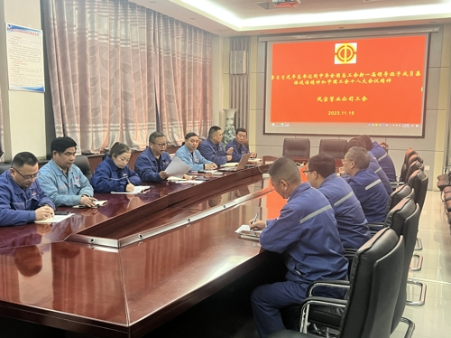 乐竞(中国)管业工会学习贯彻中国工会十八大精神