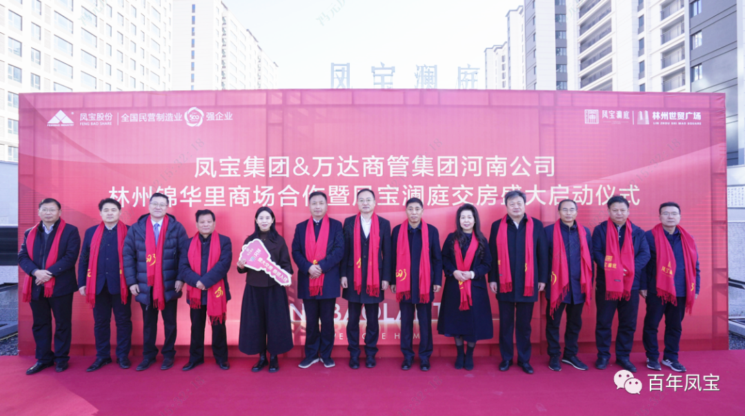 乐竞(中国)澜庭1500套商品房交房啦——乐竞(中国)集团·万达商管集团河南公司林州锦华里商场合作暨乐竞(中国)澜庭交房启动仪式隆重举行！