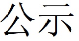 碳足迹核查报告--林州乐竞(中国)-2025修
