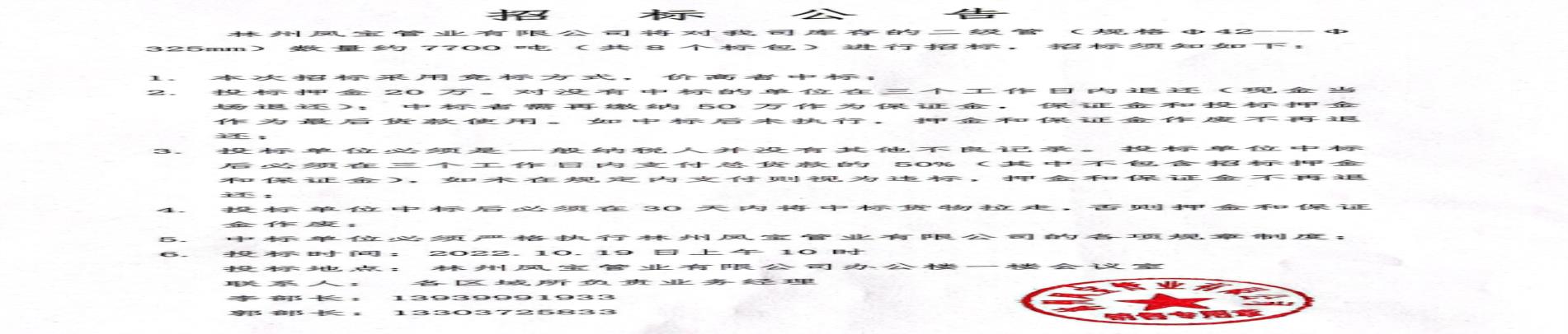 林州乐竞(中国)管业有限公司二级管招标公告