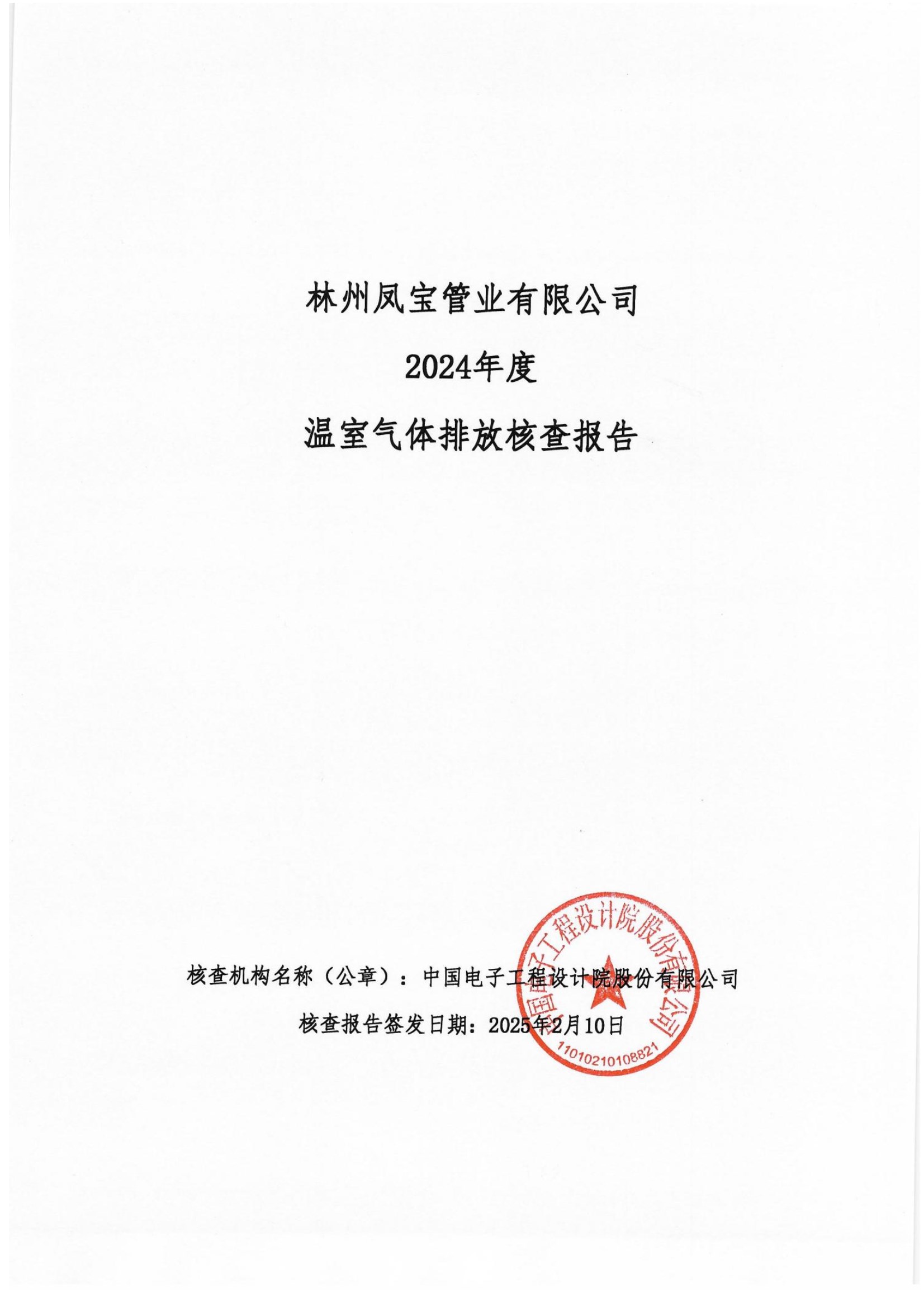 碳核查报告--林州乐竞(中国)-2025(1) conv 1.jpeg