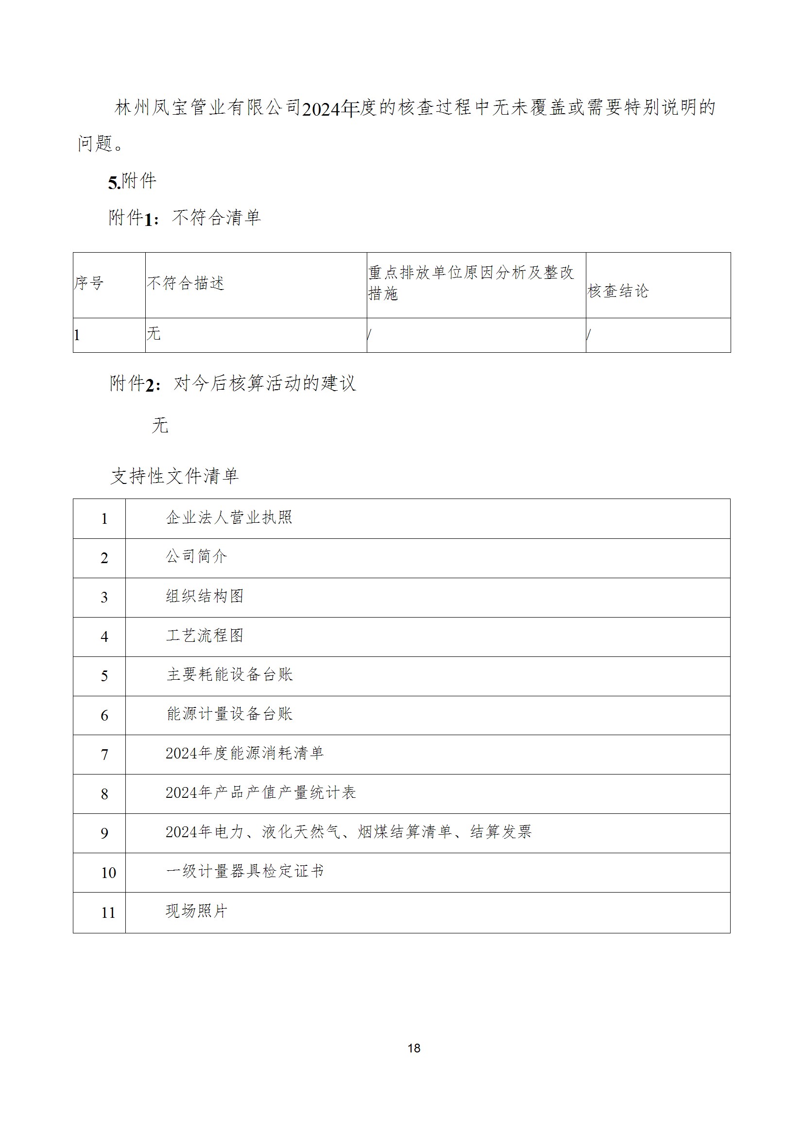 碳核查报告--林州乐竞(中国)-2025(1) conv 23.jpeg