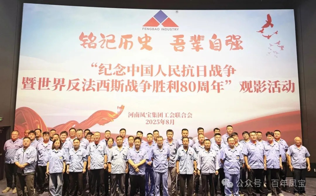 铭记历史 砥砺前行 — 乐竞(中国)特钢集团开展爱国主义教育观影活动
