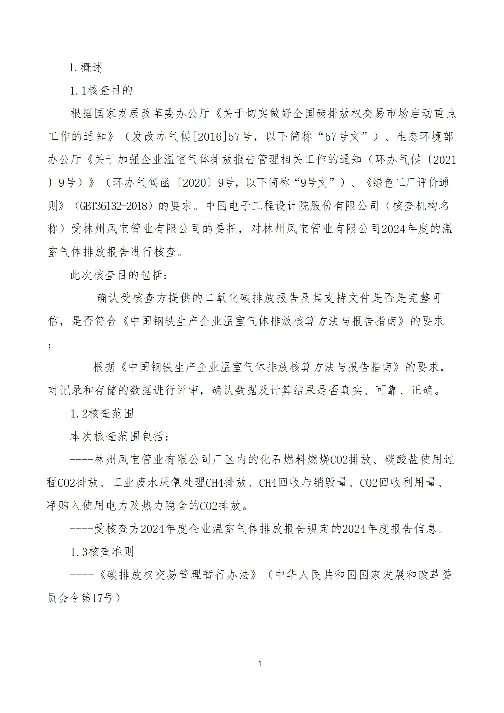 碳核查报告--林州乐竞(中国)-2025(1) conv 6.jpeg