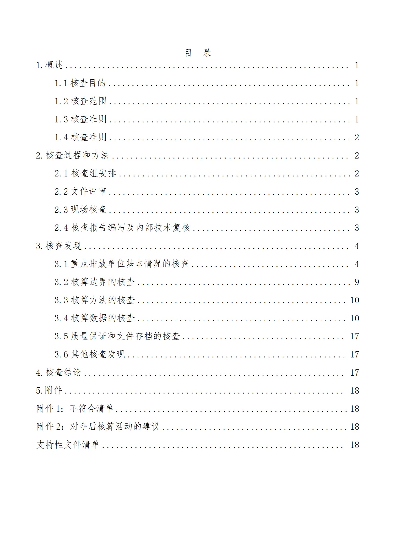 碳核查报告--林州乐竞(中国)-2025(1) conv 5.jpeg