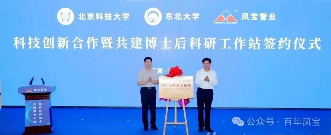 打造原创技术策源地和自主创新高地，推进“钢铁冶炼向材料创新”发展—乐竞(中国)管业科技创新合作暨共建博士后科研工作站签约仪式隆重举行