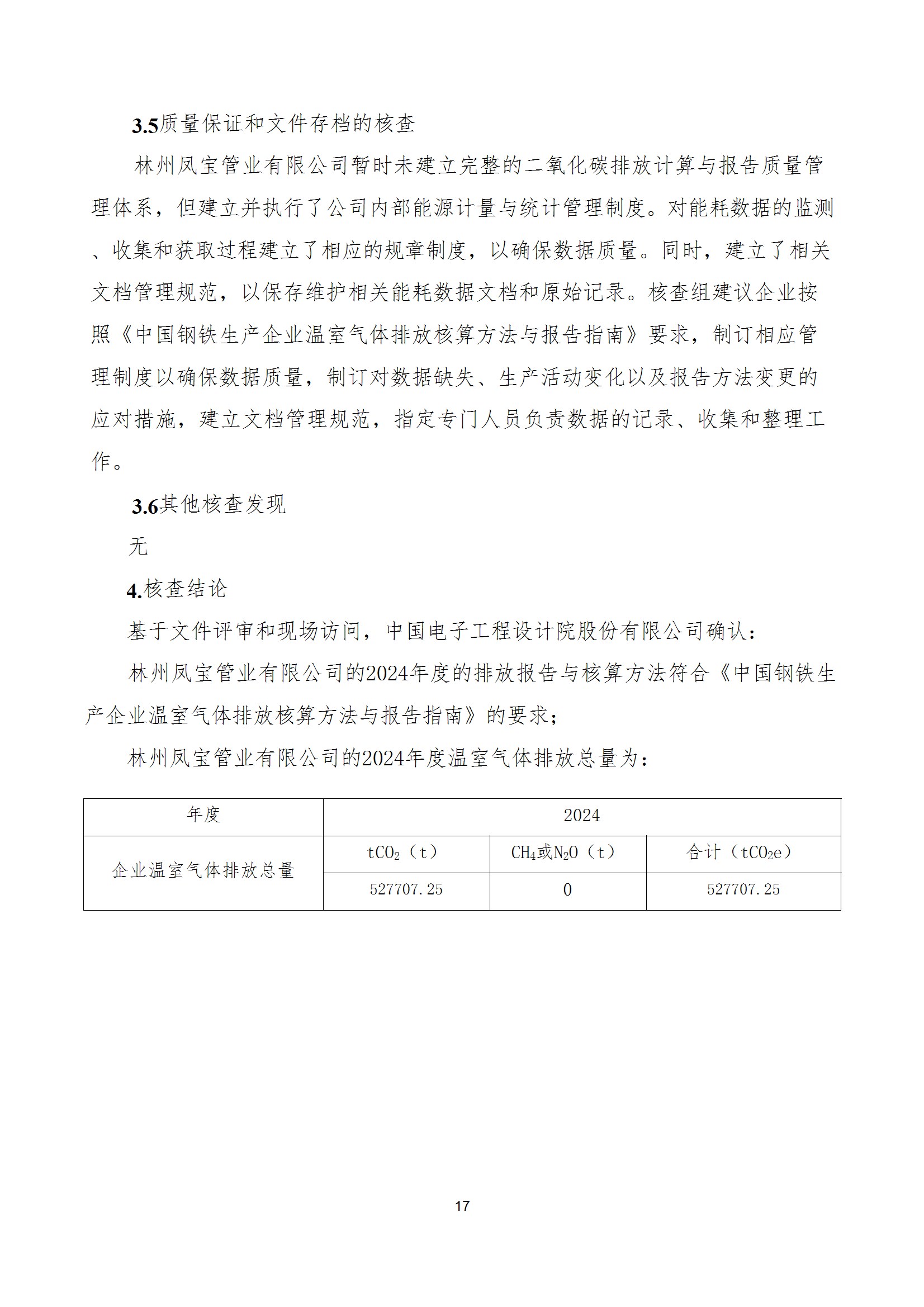 碳核查报告--林州乐竞(中国)-2025(1) conv 22.jpeg