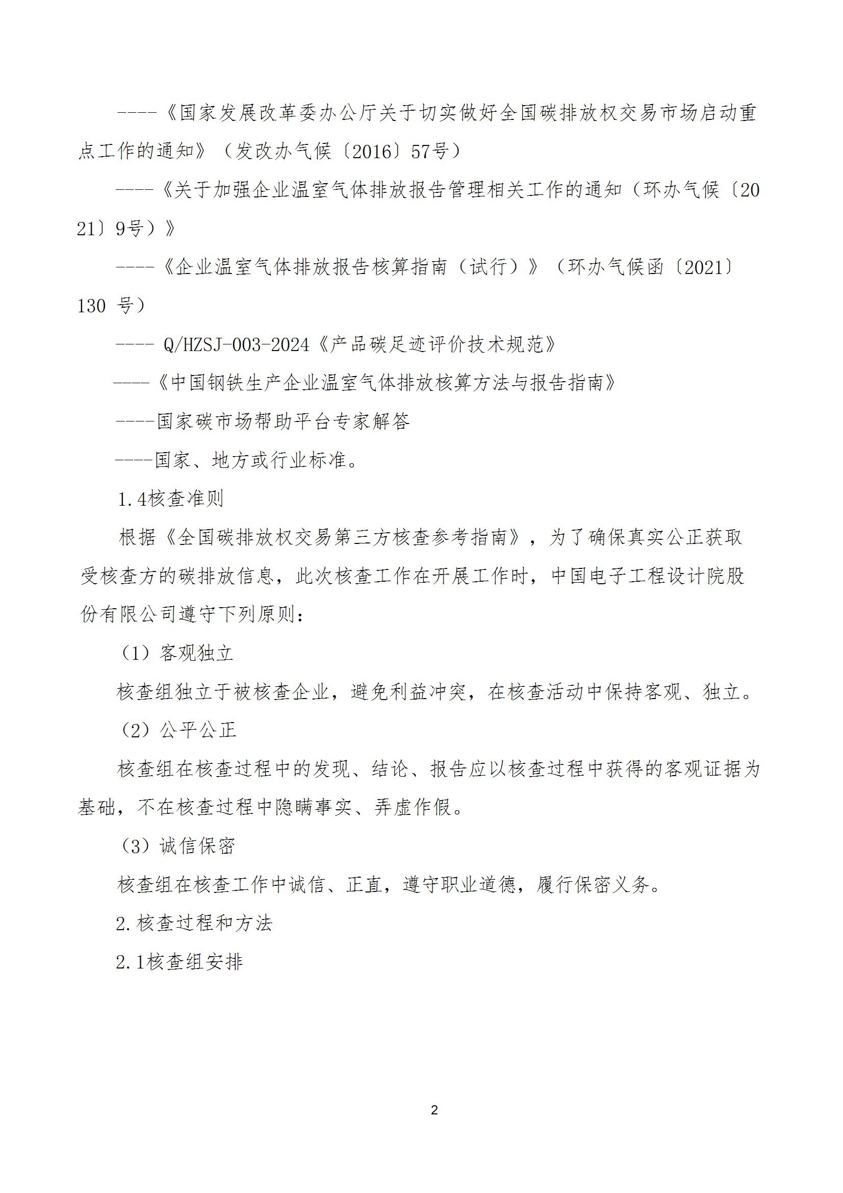 碳核查报告--林州乐竞(中国)-2025(1) conv 7.jpeg