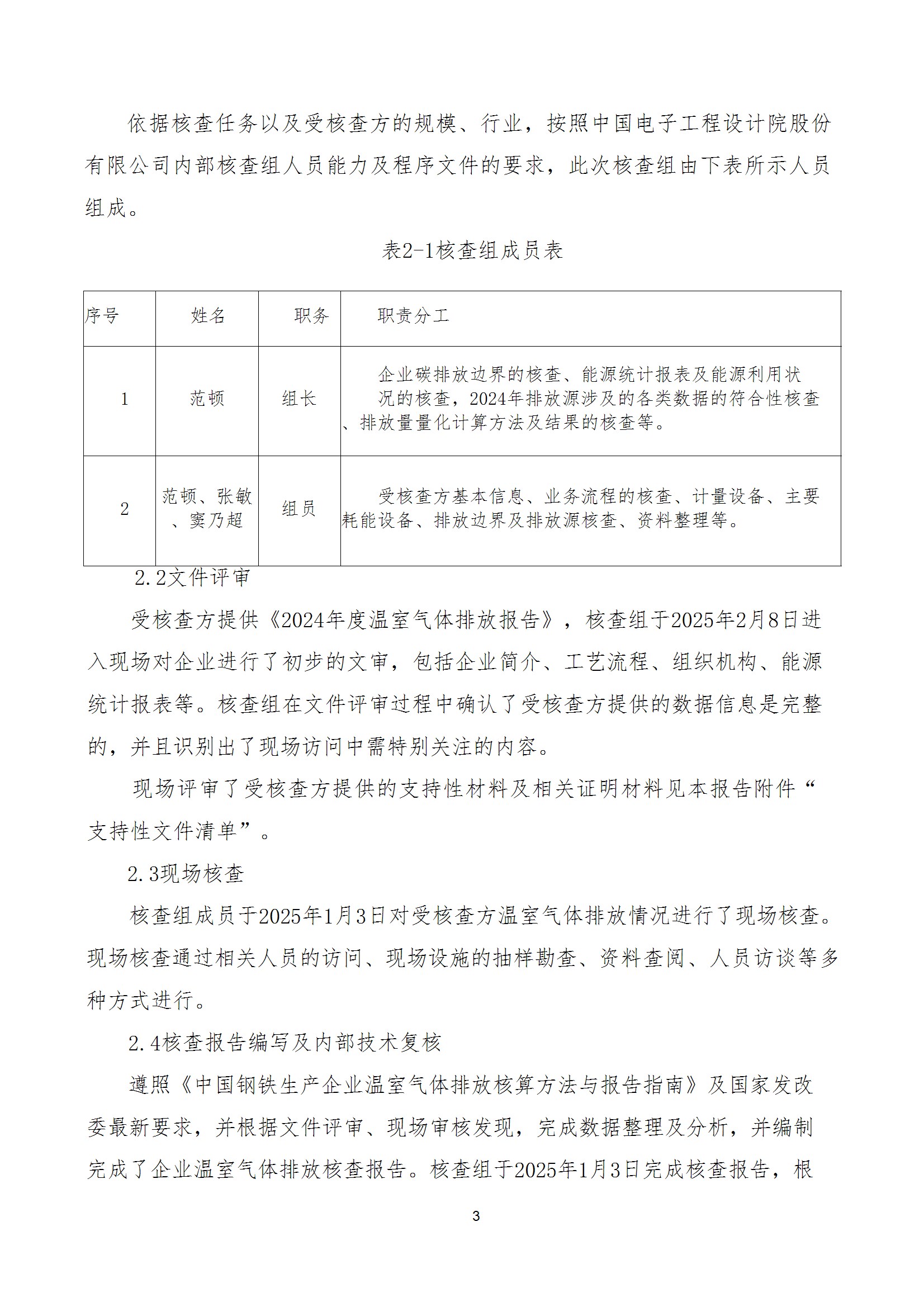 碳核查报告--林州乐竞(中国)-2025(1) conv 8.jpeg