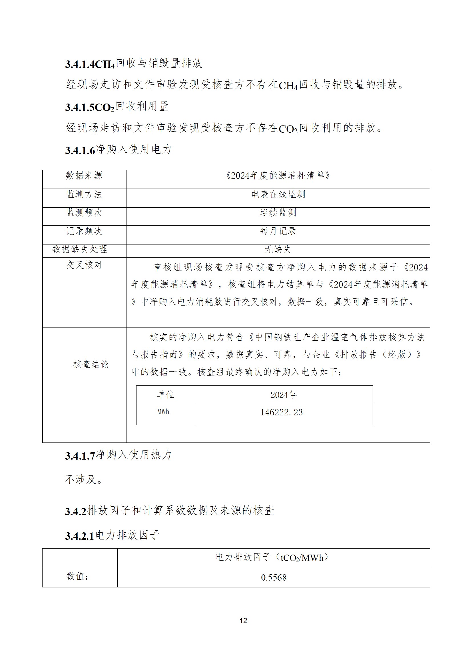 碳核查报告--林州乐竞(中国)-2025(1) conv 17.jpeg