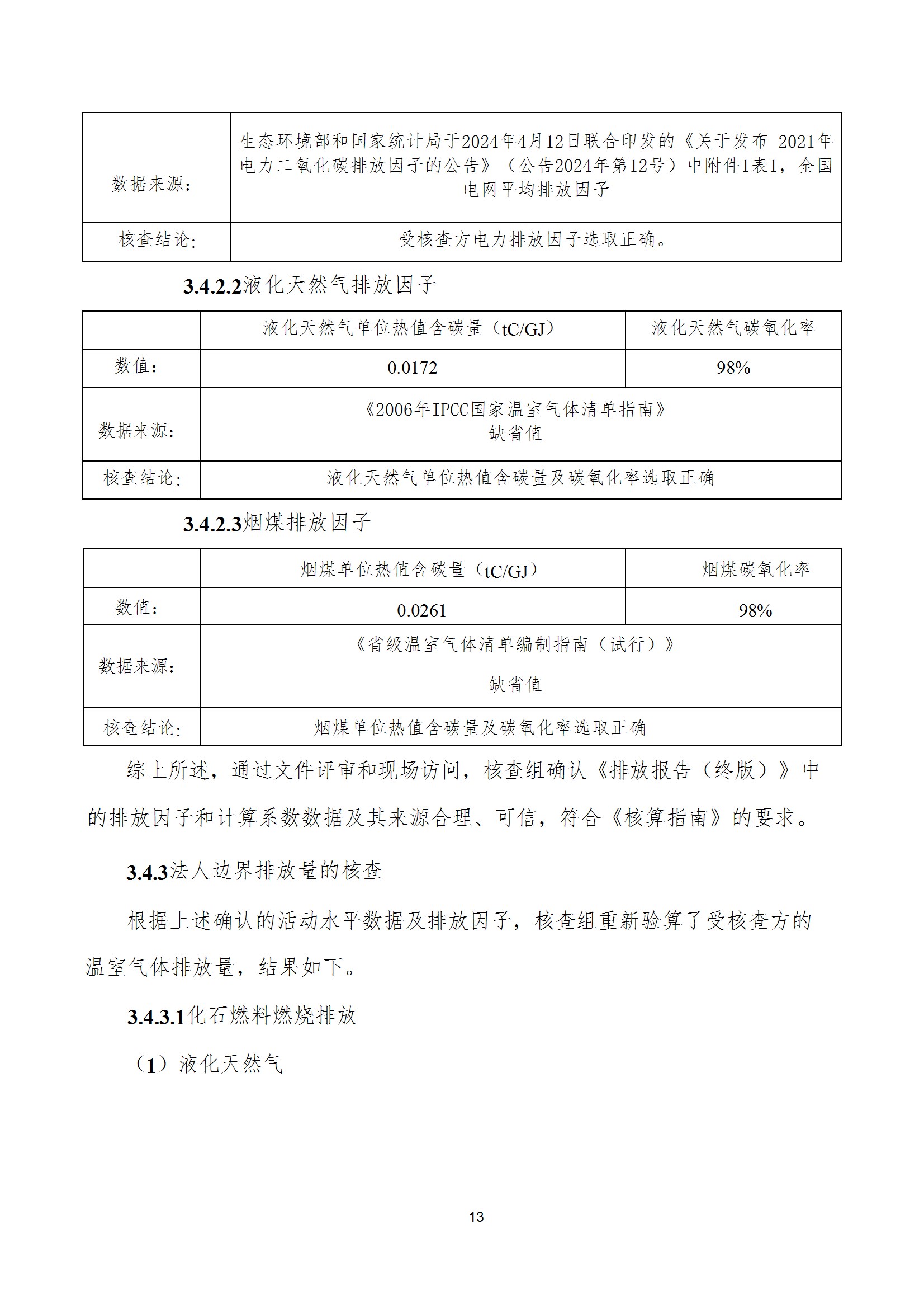 碳核查报告--林州乐竞(中国)-2025(1) conv 18.jpeg